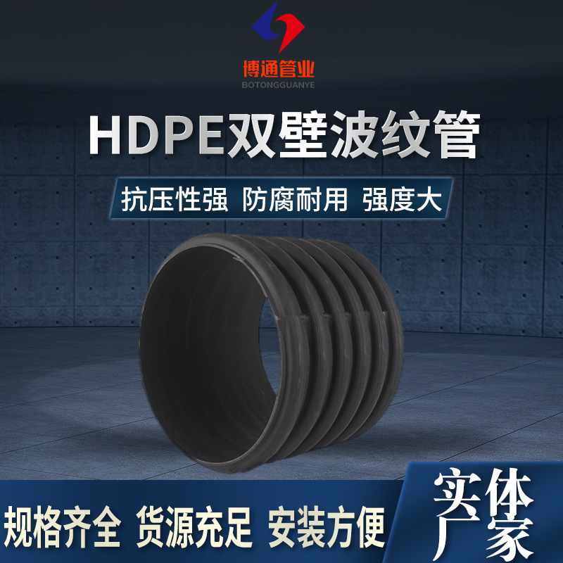 HDPE双壁波纹管 中空壁缠绕大口径波纹管管 农村雨水排污PE管