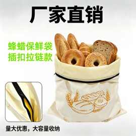 蜂蜡保鲜袋插扣拉链食品级环保棉布袋轻定制