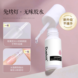 Odorless Peelable Nail Glue 7ml, No Lamp Needed, Wearable Nail Glue, Removable and Reusable Nail Tips, Quick-Drying in 8 Seconds, Cloud-Like Texture Glue