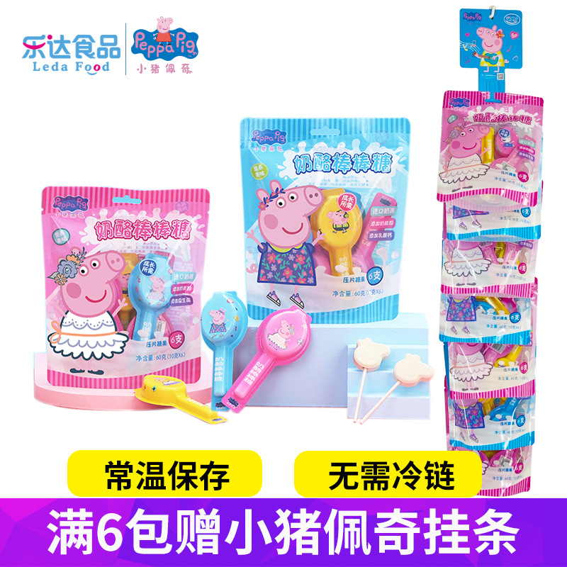 乐达小猪佩奇佩琪批发儿童休闲零食糖果奶酪棒棒糖干酪奶片牛奶棒