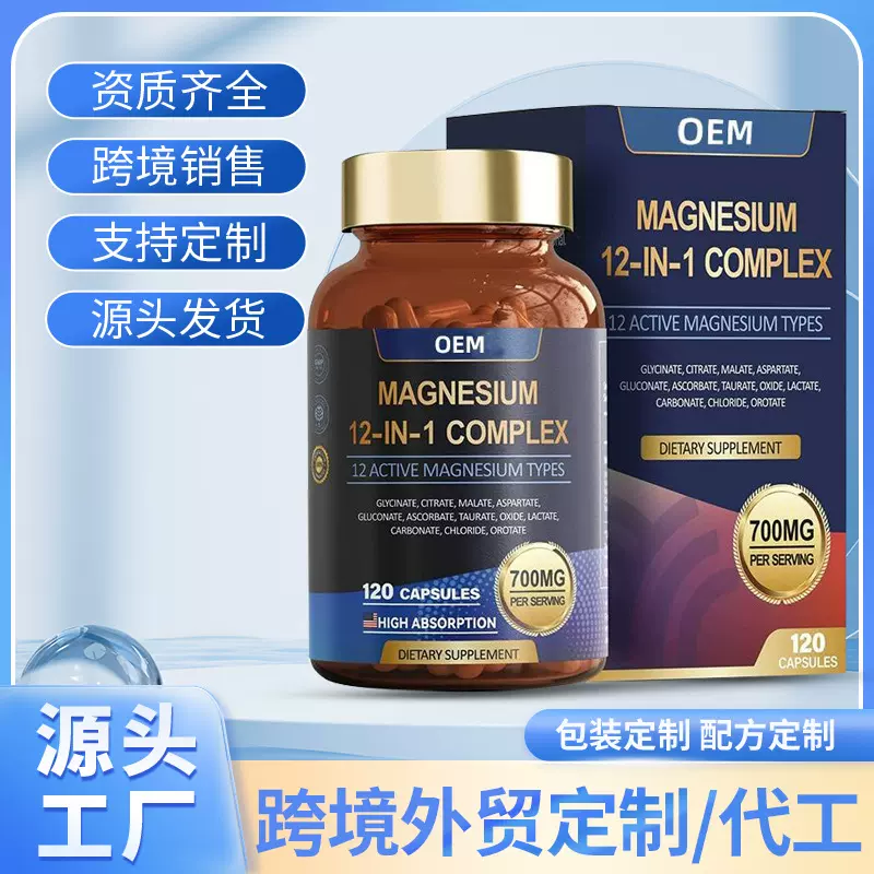 跨境爆款12合1镁复合物胶囊定制Magnesium Capsules素食胶囊工厂