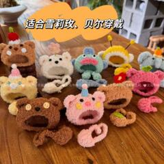 ベルベット熊熊帽シェリー枚人形帽子DIY手作り着せ替えかわいい純手編みアクセサリー部品