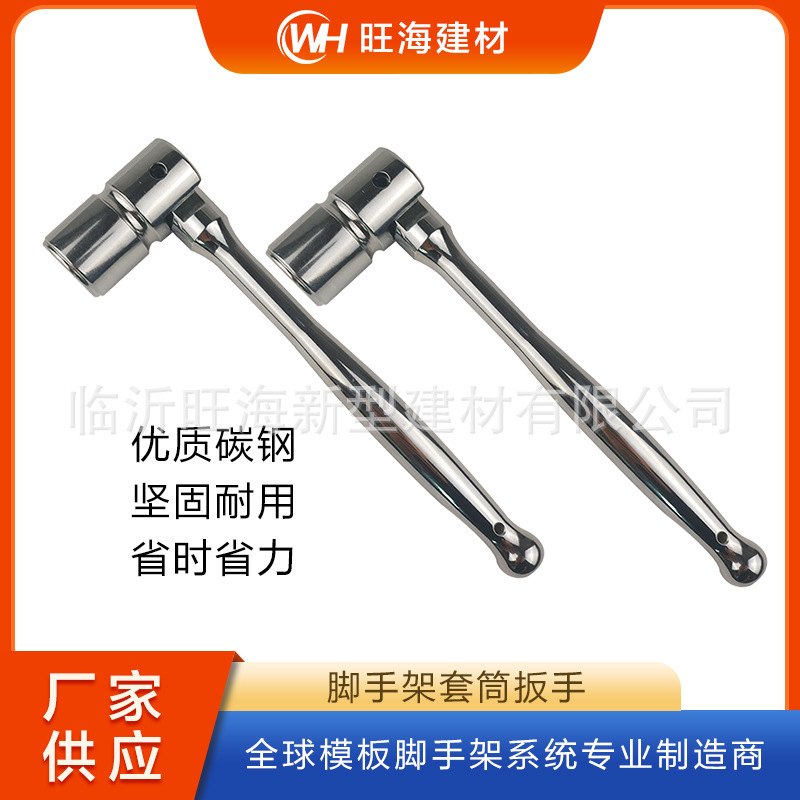 出口脚手架专用套筒拆卸扳手21mm22mmScaffoldSpanner建筑专用