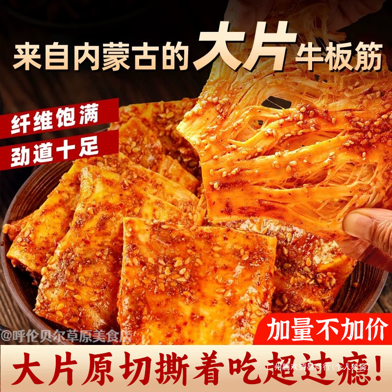 内モンゴル産牛すじスパイシービッグバーベキュー風味草原の本格的な古代風味のすぐに食べられる独立したスナック専門|undefined