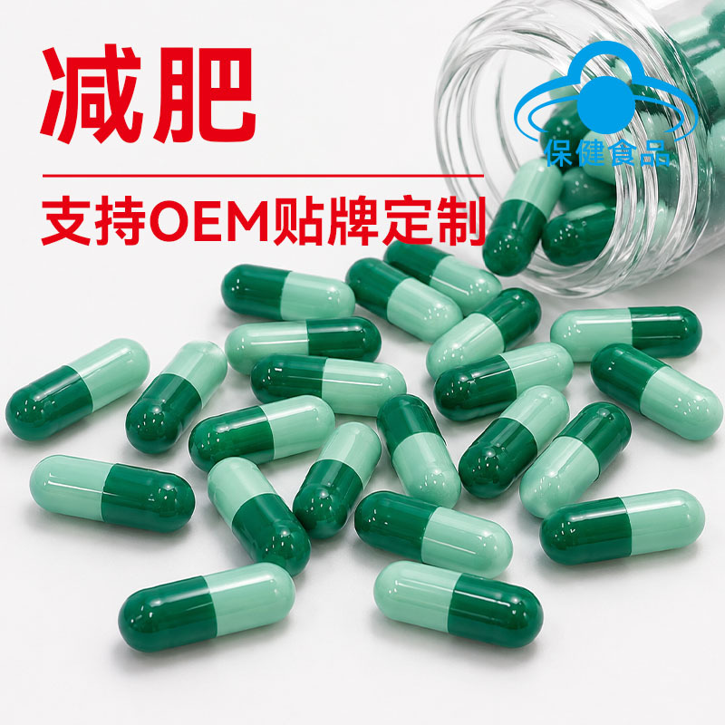 左旋肉碱减肥胶囊控制食欲燃脂瘦身蓝帽保健品厂家OEM贴牌定制