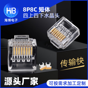 8P8C Short Body Four UPPer Four Lower Network Port Crystal Head PC Short Body One-PieCe Gold-Plated Non-shielded Crystal Head