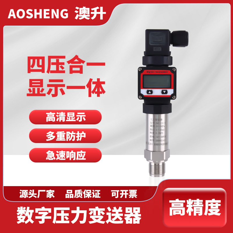 数显压力变送器 远传气压液压油压水压数字显示压力传感器4-20mA