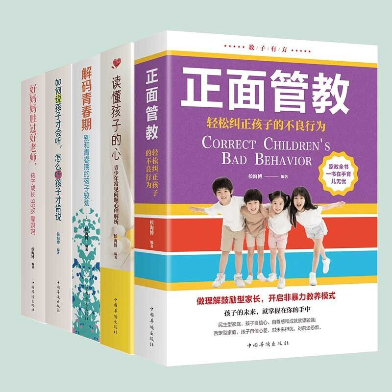 There are 5 volumes of teaching children, positive discipline + understand children's heart + decode adolescence + how to say that children will There are 5 volumes of teaching children, positive discipline + understand children's heart + decode adolescence + how to say that children will