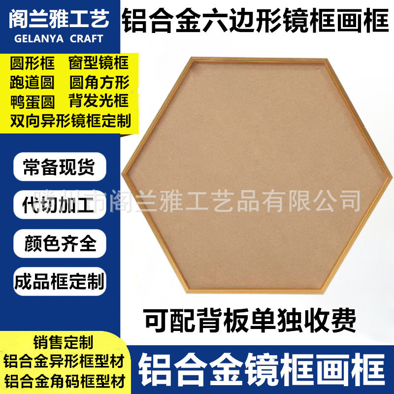 Aluminum Alloy Special-Shaped Picture Frame Hexagonal Picture Frame Mirror Frame Decorative Picture Frame Edge Strips