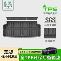 Подходит для 25 моделей Lantu Dreammer автомобиль багажник полностью TPE задняя коробка подушки сиденья