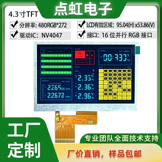 定制4.3 寸工业TFT显示屏480*272电阻触摸RGB接口液晶模块NV4047