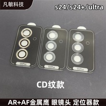 适用三星s24鹰眼镜头膜S24plus摄像头保护贴s24ultraCD纹保护圈