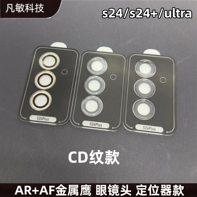 Adecuado para Samsung S24 Eagle Eye lente S24plus Cámara protector s24ultraCD grano anillo protector