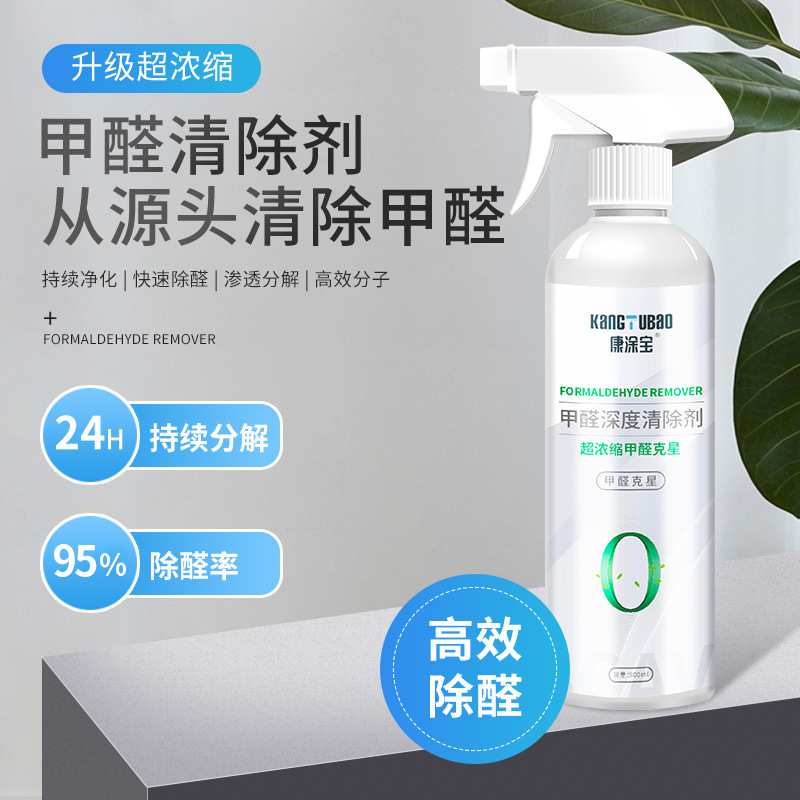 康涂宝甲醛清除剂24小时持续分解新房子家用除甲醛异味清除剂批发