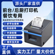 后厨打印机票据打印条码打印机不干胶条码热敏纸超市奶茶贴纸条形