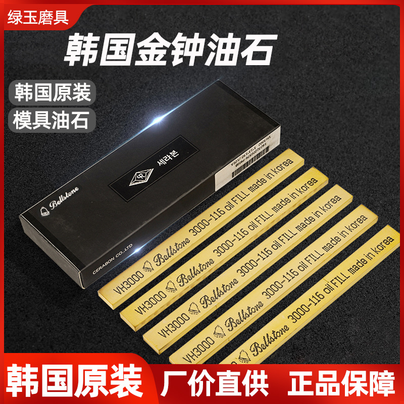 原装进口韩国金钟油石 3*6/3*13/5*13 省模模具抛光油石 金钟油石