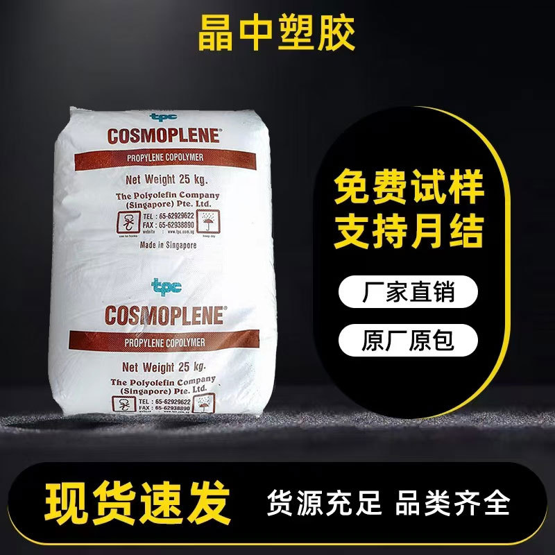 食品级新加坡pp原料AW161容器电池盒用材料高冲击聚丙烯塑料颗粒