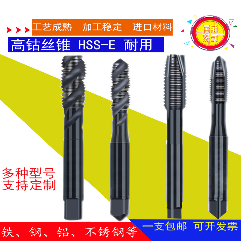 厂家批发高钴丝锥不锈钢镀钛螺旋丝攻先端内螺纹加工工具铝专用