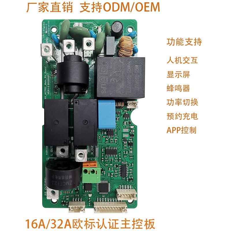 交流充电枪3.5kW 7kW 新能源汽车充电桩PCBA电路板开发