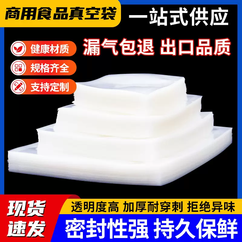 现货食品真空包装袋透明光面商用抽真空袋保鲜密封复合袋真空袋