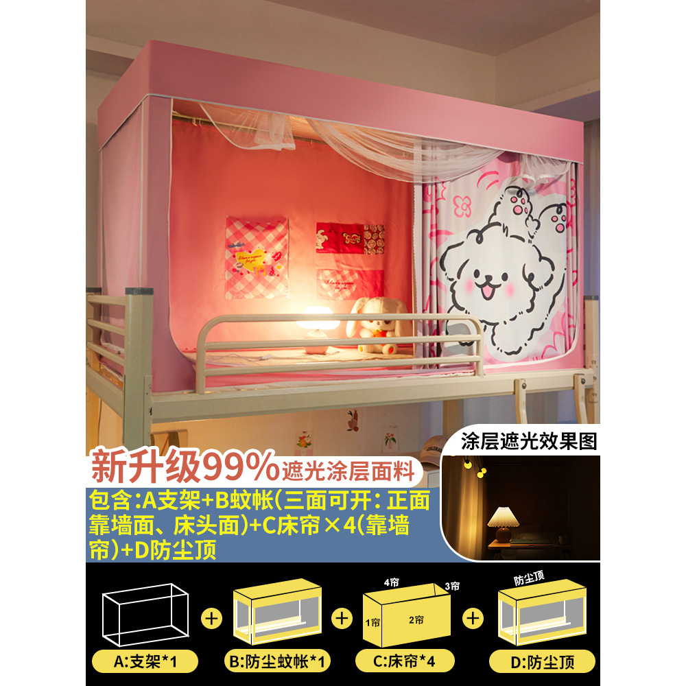 Cortina de cama sombreada para dormitorio de estudiantes universitarios 2025 nuevo dormitorio integrado litera individual mosquitera cerrada