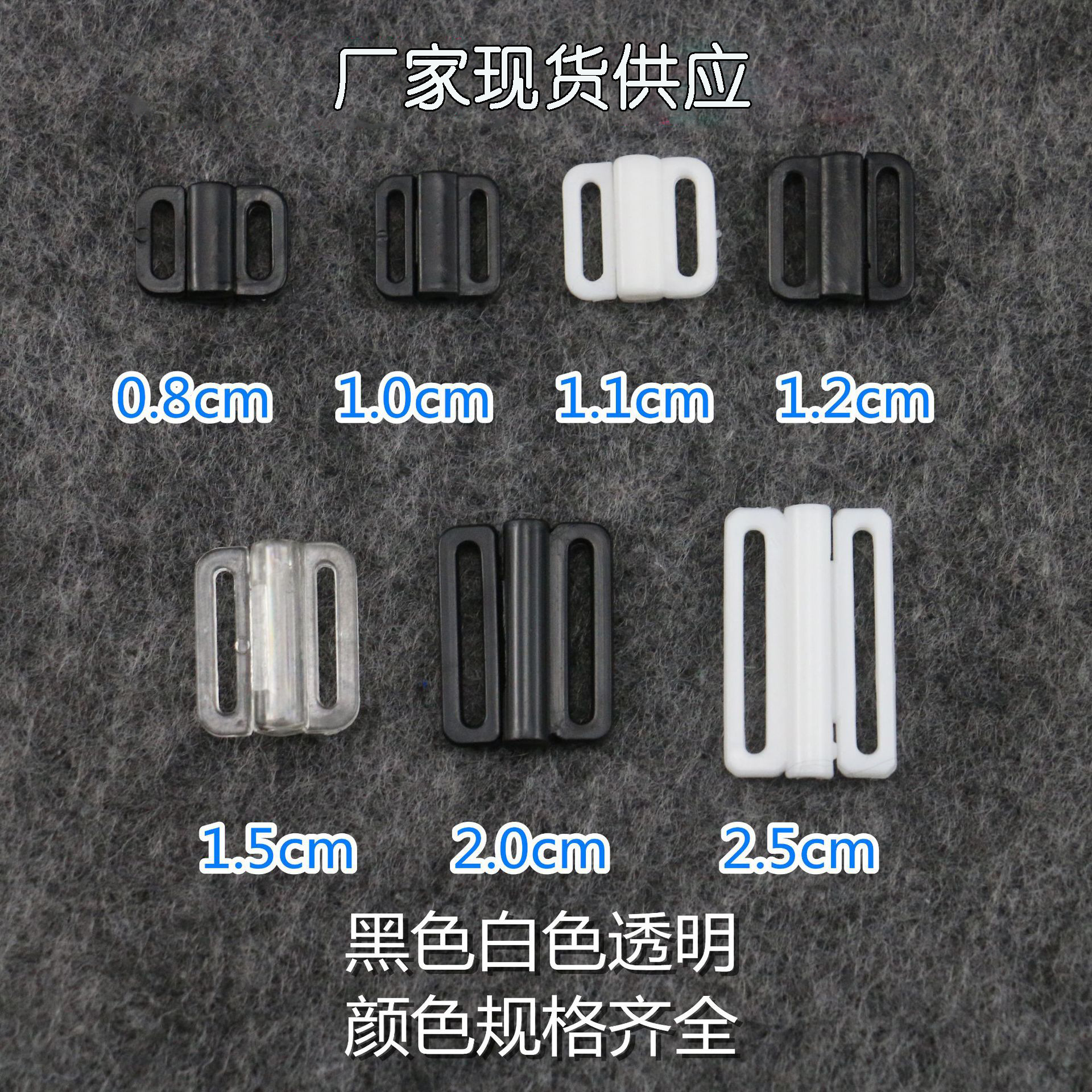 黑白透明现货塑料内衣泳装对扣文胸前扣插扣调节胶扣内衣扣|ms