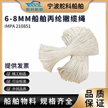 6mm 8mm 船用撇缆绳 抛缆绳 水上漂浮绳船舶抛物救生绳尼龙丙纶绳