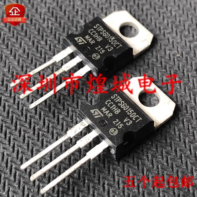 STPS60150CT MOS场效应管TO-220 60A 150V库存现货 电子元器件