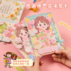 教师节礼物儿童制作材料送老师卡片2025新款感恩花束贺卡diy批发