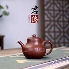 宜兴紫砂壶茶壶茶具原矿紫泥君德壶刻字密文打印手工制作一件代发