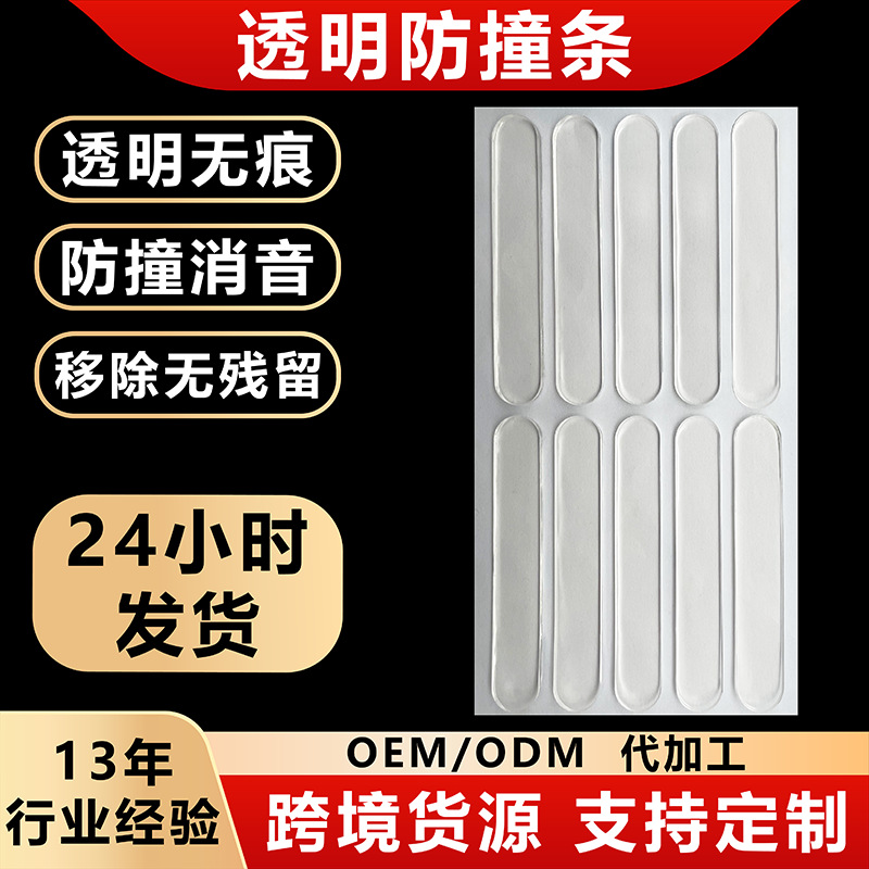 Door Handle Cabinet Door Corner Non-Marking Anti-Collision Sticker, No Glue Residue, Transparent Silicone Anti-Collision Strip for Refrigerator 63*10*2mm