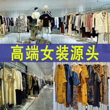 女装高品质大牌剪标品牌折扣女装清仓尾货外贸剪标外套工厂批发款