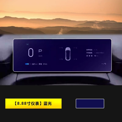 Gac Aian Rt Central Control Car interior film - 25-26-aian-rt-888inch-instrument-blu-ray