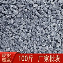 100斤深灰色黑色砾石水洗石枯山水庭院花园造景青石碎石子铺地路