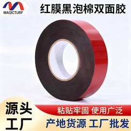 红膜黑泡棉双面胶高粘红膜黑PE泡棉红膜黑胶汽车胶带绿膜胶耐高温