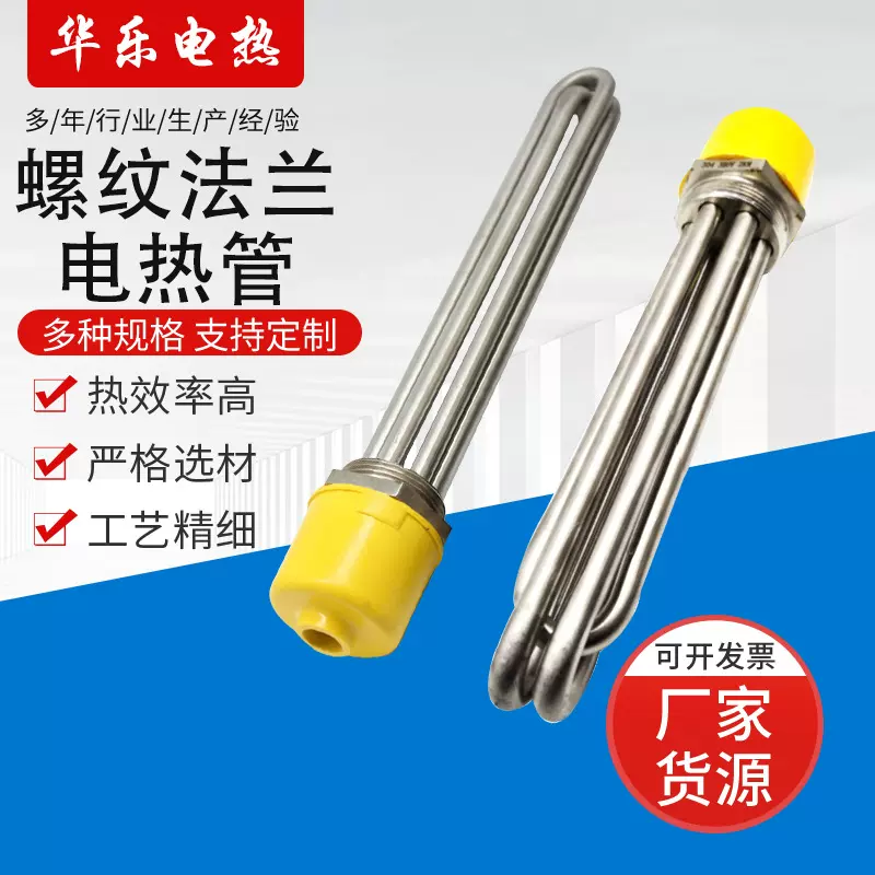 螺纹法兰加热管1.5寸DN40锅炉水箱发热管2寸DN50不锈钢法兰电热管