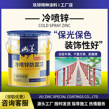 电力设备高压线塔工程桥梁用冷喷锌含锌量可调耐腐蚀耐磨厂家发货