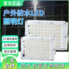 Led夜市灯12-85v低圧灯露店灯電気自動車充電灯緊急灯屋外低圧直流灯