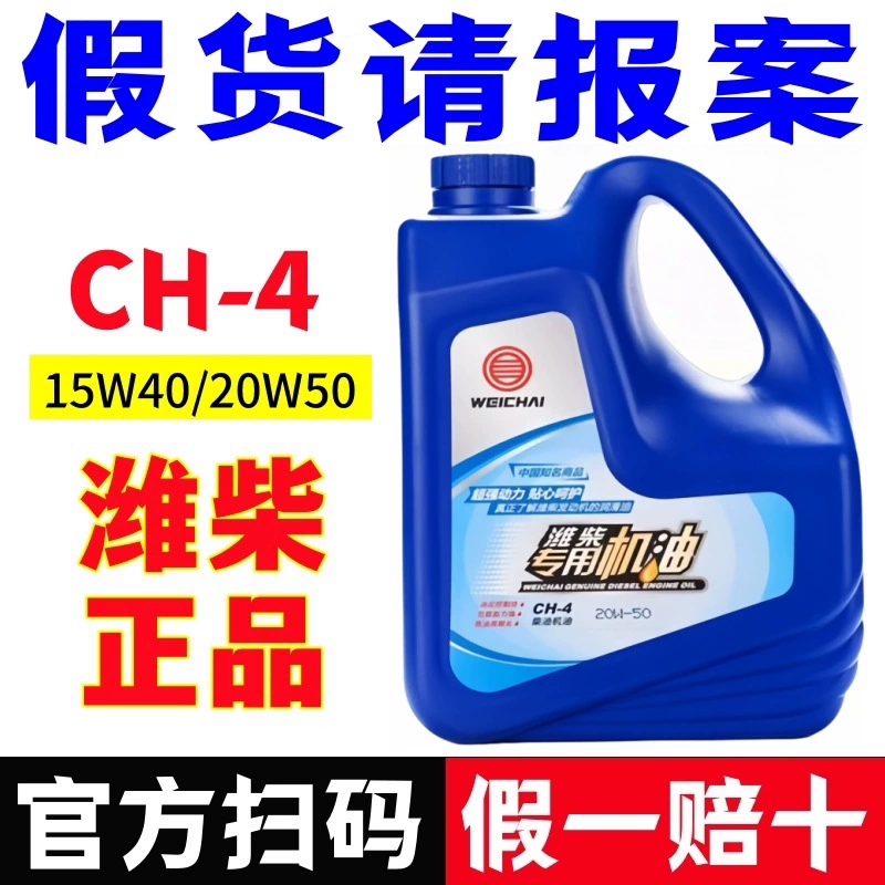 Моторное масло Weichai CH-4 для дизельных двигателей, оригинальное, 18 л, 15W-40/20W-50