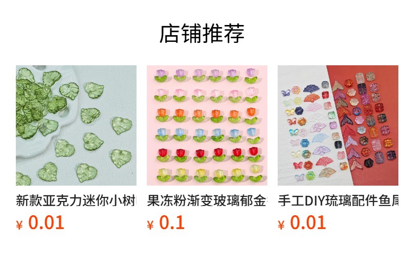 预览状态下无法点击,发布后,可点击跳转到对应的商品页面