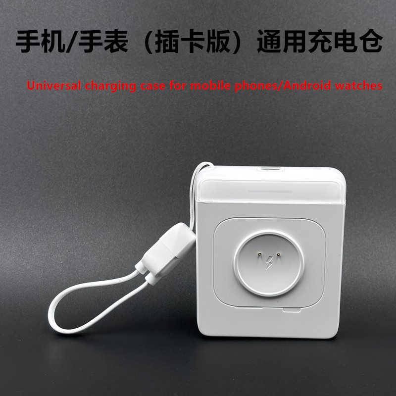 充电仓充电器充电宝适用智能手机与智能手表插卡版SU13/M53/VP99|undefined