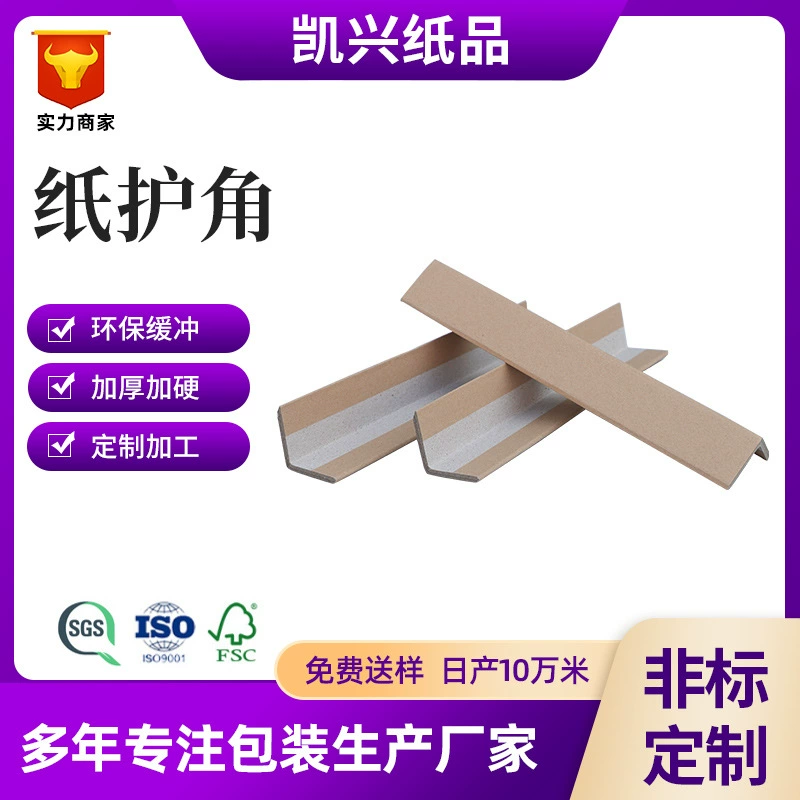 Угловой защитный уголок L-образной формы из утолщенного картона для транспортировки стекла, упаковка, устойчивая к давлению, производитель, оптовая продажа