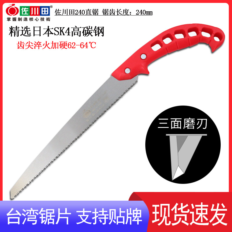 台湾佐川田240 手锯园林果树锯修枝锯剪定锯子木工锯日本SK5