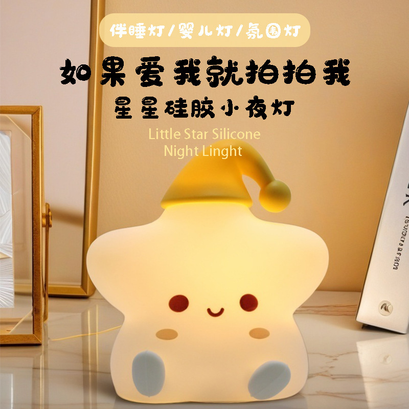 Cross-Border Little Star Silicone Night Light Children's Creative Toy Soft Light Eye Protection Bedroom Bedside Lamp Colorful Tap Light