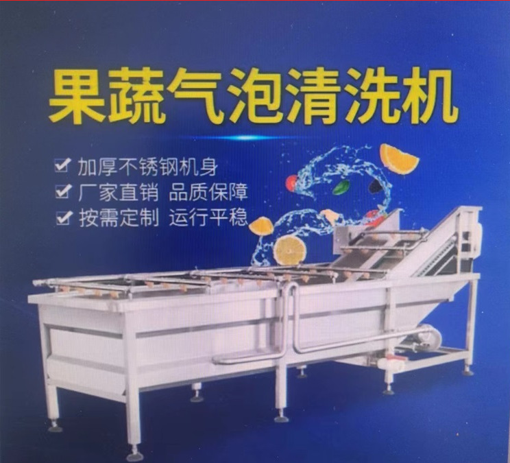 果蔬清洗機(jī)