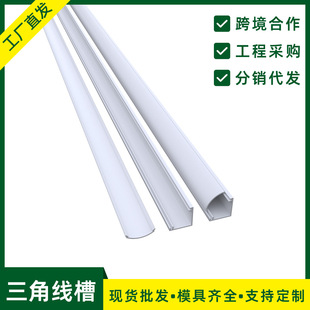 Pvc Wire Duct Flame-Retardant Surface-Mounted Cable Management Wiring Fireproof Thickened Plastic Anti-Step Floor Triangular Wire Duct