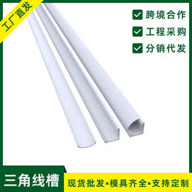深圳厂家现货 PVC塑料布线地面明装配线室内白色网线收纳三角线槽