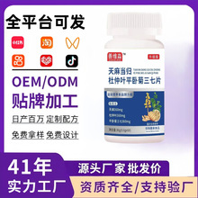善维淼升级版天麻当归杜仲叶平卧菊三七片高端品质 正品保障 支持