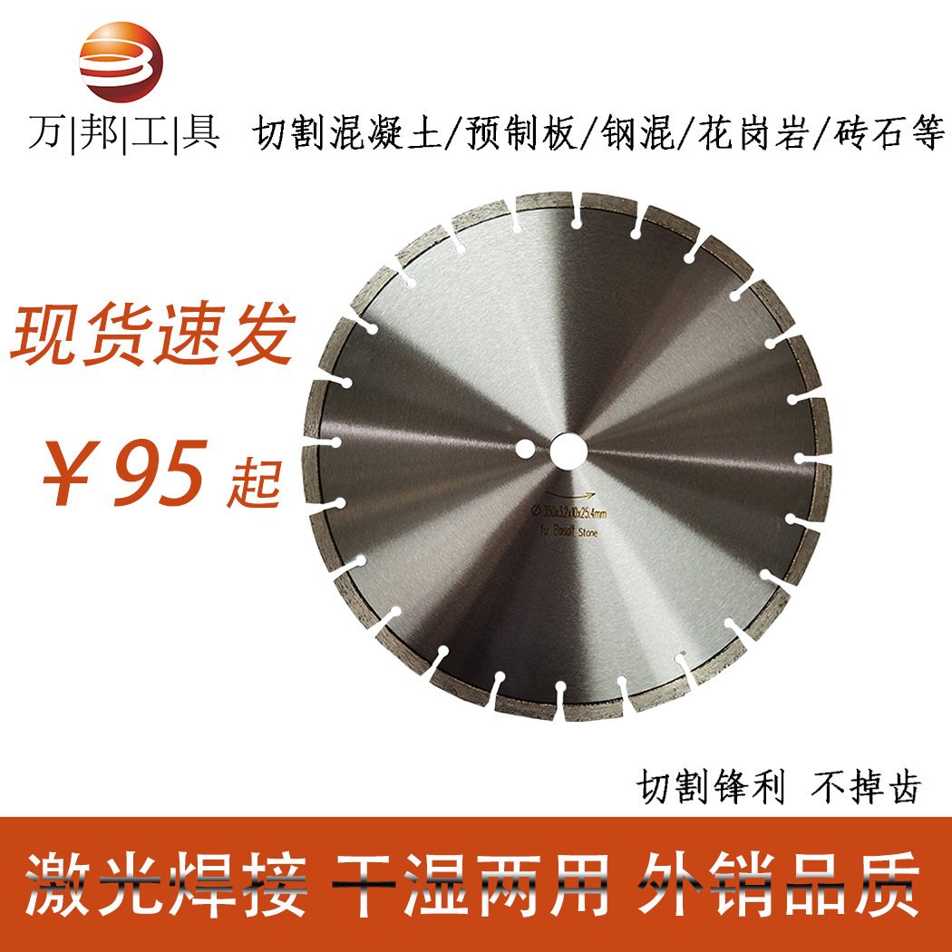 现货350激光焊接金刚石锯片 钢混混凝土中档马路锯片干湿通切片