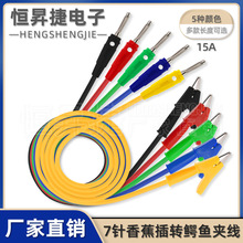 15-19A大电流测试线7针 4mm香蕉插头转鳄鱼夹开口10mm纯铜连接线